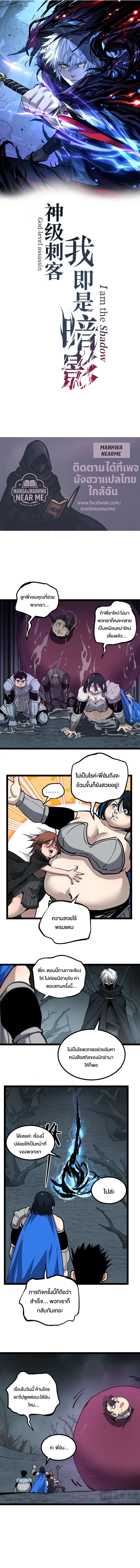 God-level Assassin, I Am the Shadow นักฆ่าระดับเทพ ข้าคือเงามืด ตอนที่ 60 page 0