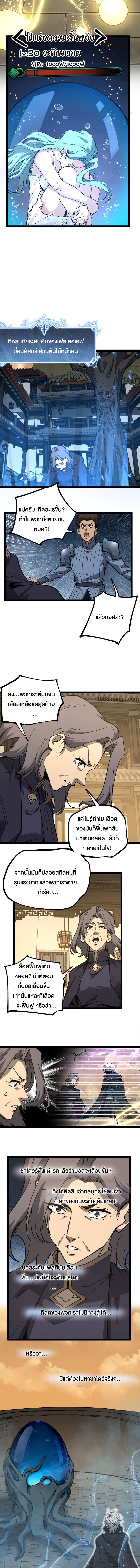 God-level Assassin, I Am the Shadow นักฆ่าระดับเทพ ข้าคือเงามืด ตอนที่ 60 page 3