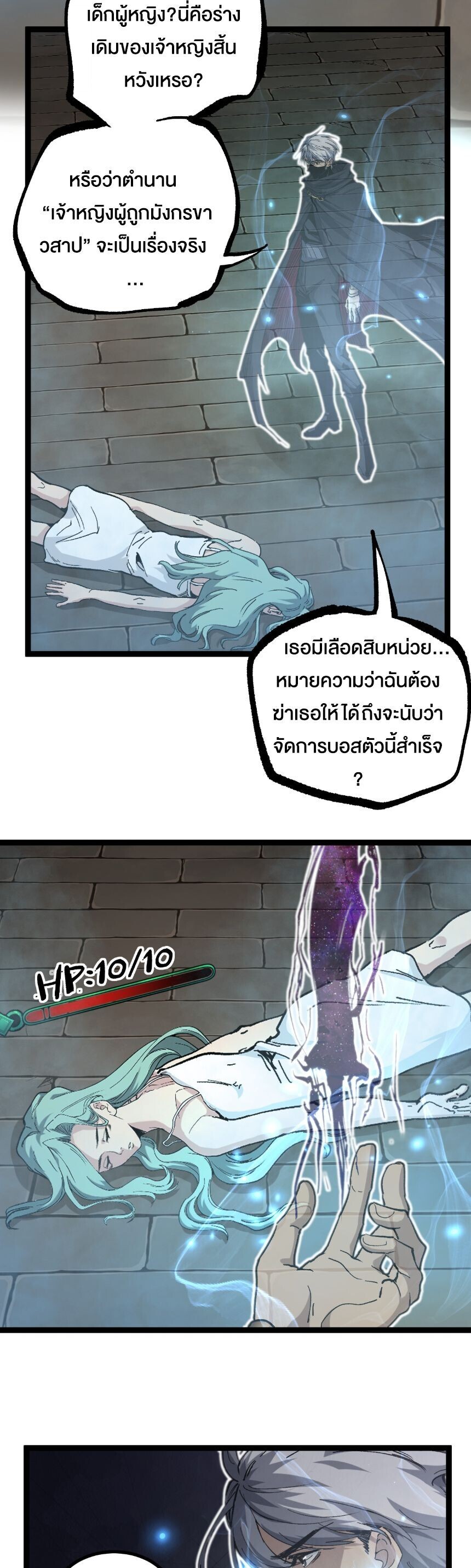 God-level Assassin, I Am the Shadow นักฆ่าระดับเทพ ข้าคือเงามืด ตอนที่ 60 page 6
