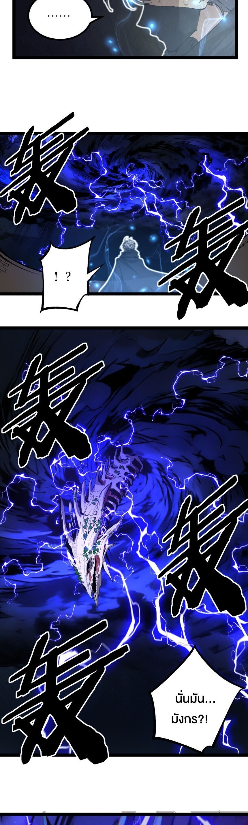 God-level Assassin, I Am the Shadow นักฆ่าระดับเทพ ข้าคือเงามืด ตอนที่ 60 page 7