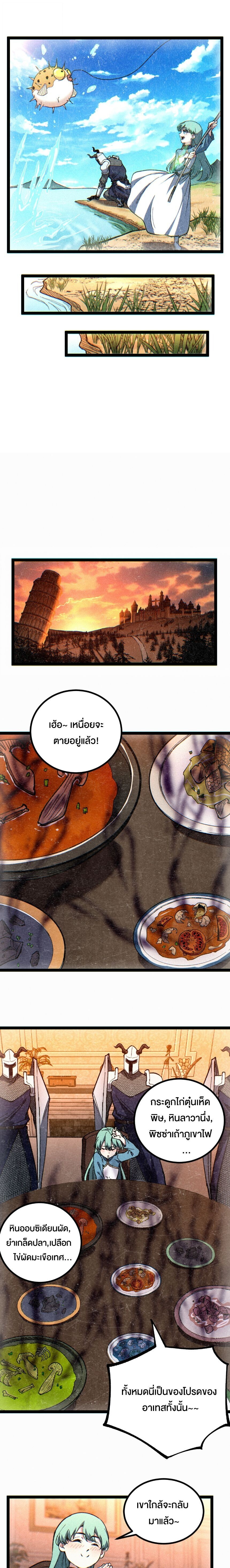 God-level Assassin, I Am the Shadow นักฆ่าระดับเทพ ข้าคือเงามืด ตอนที่ 61 page 4
