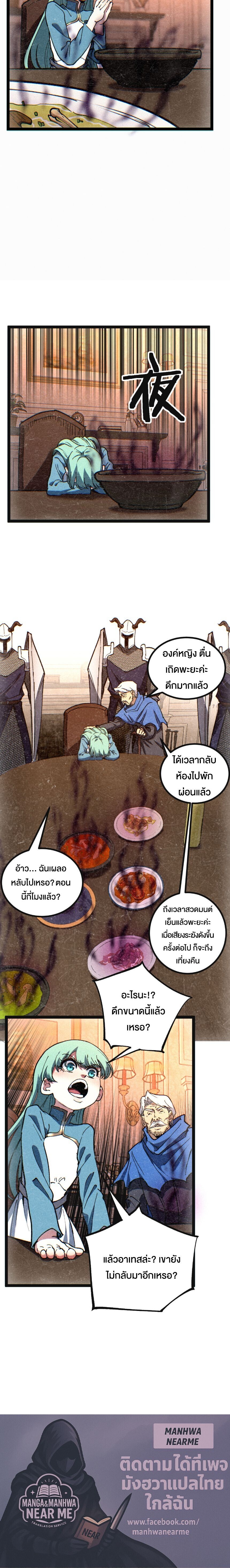 God-level Assassin, I Am the Shadow นักฆ่าระดับเทพ ข้าคือเงามืด ตอนที่ 61 page 5