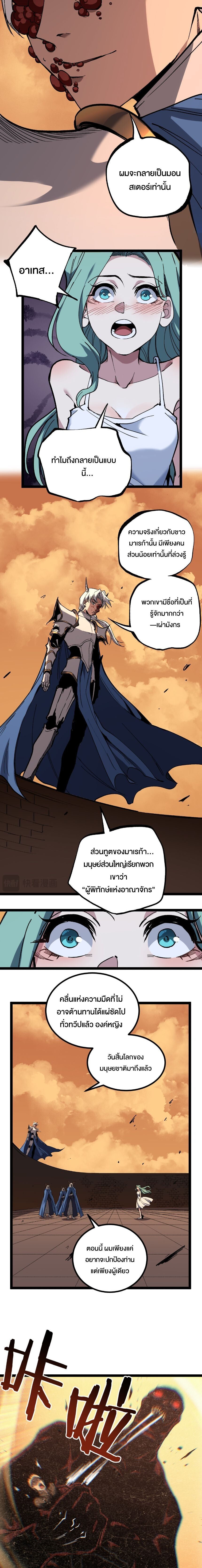 God-level Assassin, I Am the Shadow นักฆ่าระดับเทพ ข้าคือเงามืด ตอนที่ 63 page 4