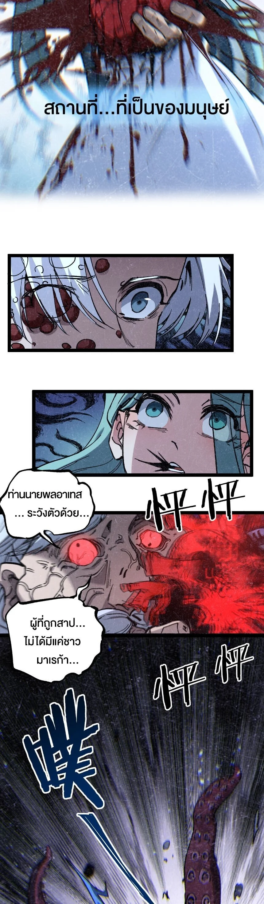 God-level Assassin, I Am the Shadow นักฆ่าระดับเทพ ข้าคือเงามืด ตอนที่ 64 page 4