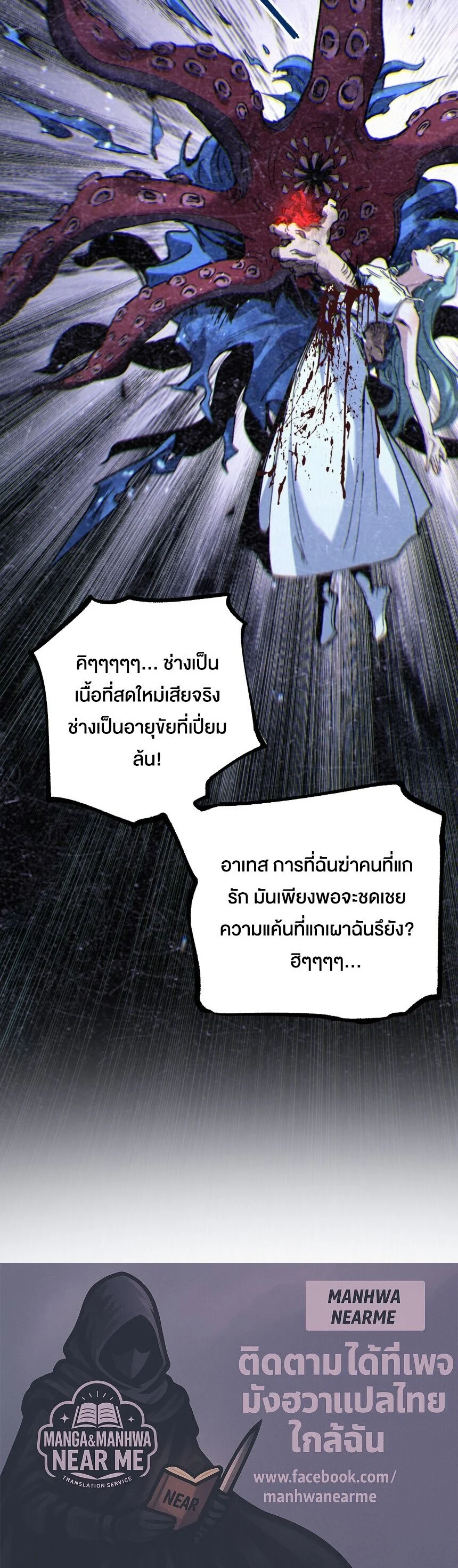 God-level Assassin, I Am the Shadow นักฆ่าระดับเทพ ข้าคือเงามืด ตอนที่ 64 page 5