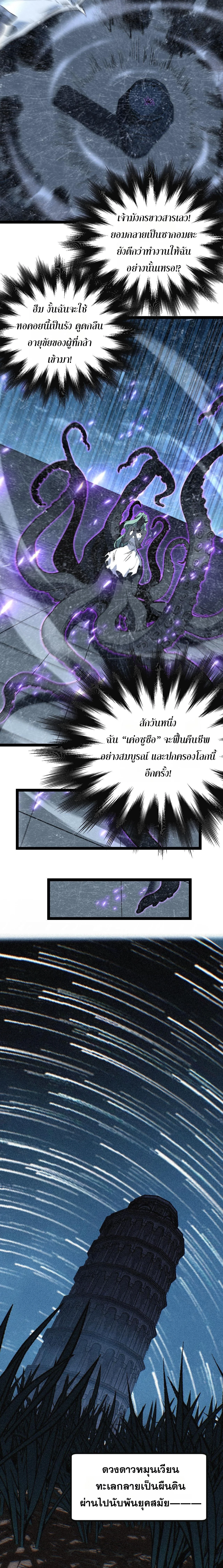God-level Assassin, I Am the Shadow นักฆ่าระดับเทพ ข้าคือเงามืด ตอนที่ 65 page 9