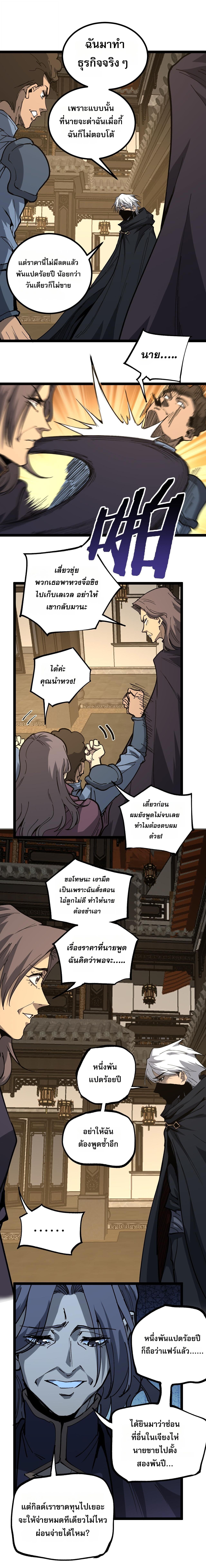 God-level Assassin, I Am the Shadow นักฆ่าระดับเทพ ข้าคือเงามืด ตอนที่ 66 page 6