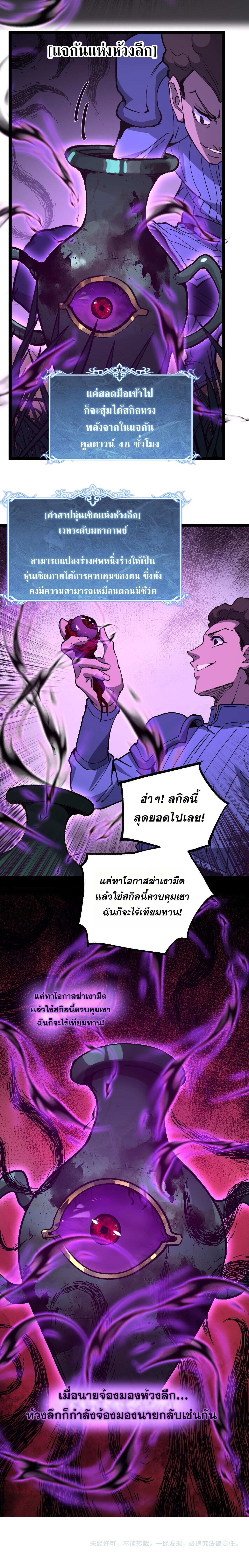 God-level Assassin, I Am the Shadow นักฆ่าระดับเทพ ข้าคือเงามืด ตอนที่ 66 page 9