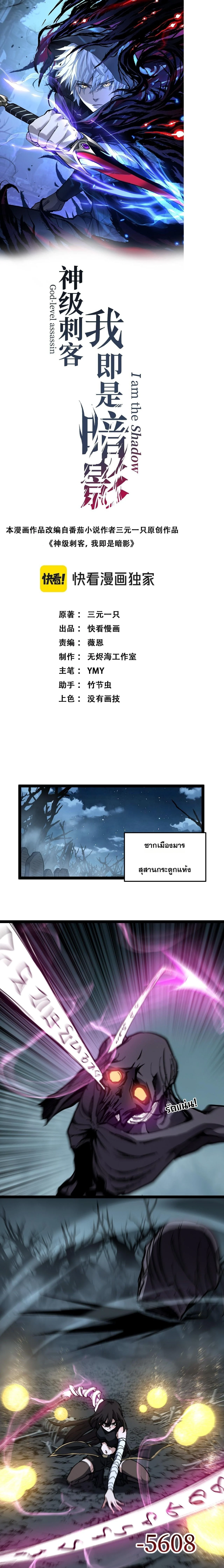 God-level Assassin, I Am the Shadow นักฆ่าระดับเทพ ข้าคือเงามืด ตอนที่ 67 page 0