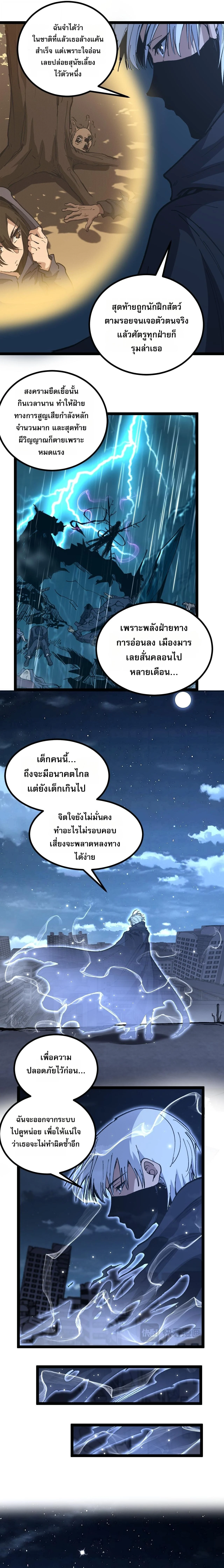 God-level Assassin, I Am the Shadow นักฆ่าระดับเทพ ข้าคือเงามืด ตอนที่ 67 page 4