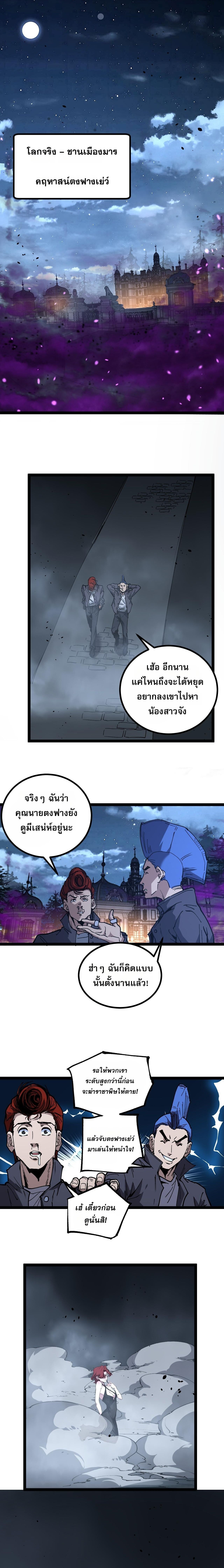 God-level Assassin, I Am the Shadow นักฆ่าระดับเทพ ข้าคือเงามืด ตอนที่ 67 page 5