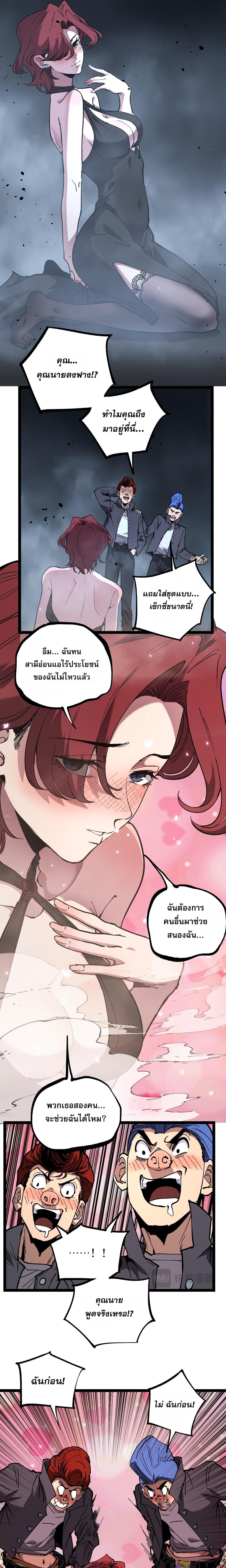 God-level Assassin, I Am the Shadow นักฆ่าระดับเทพ ข้าคือเงามืด ตอนที่ 67 page 6