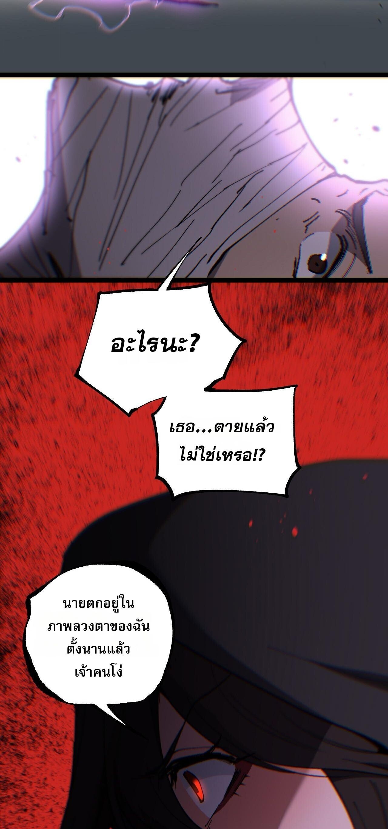 God-level Assassin, I Am the Shadow นักฆ่าระดับเทพ ข้าคือเงามืด ตอนที่ 67 page 12