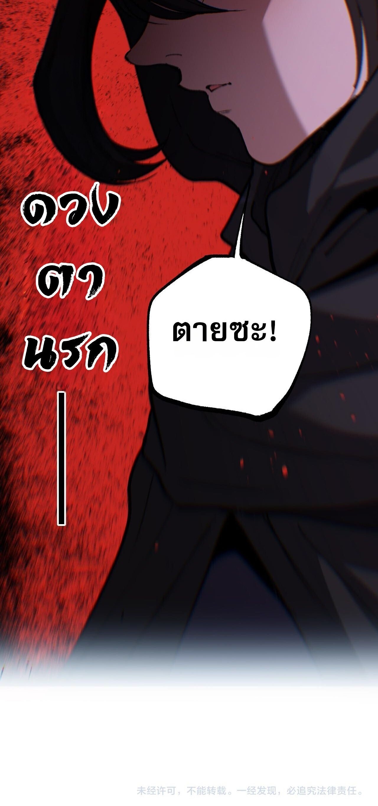 God-level Assassin, I Am the Shadow นักฆ่าระดับเทพ ข้าคือเงามืด ตอนที่ 67 page 13