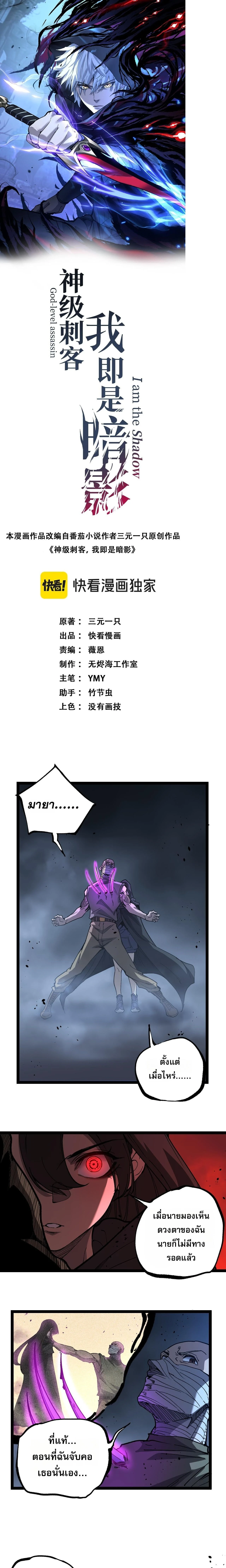 God-level Assassin, I Am the Shadow นักฆ่าระดับเทพ ข้าคือเงามืด ตอนที่ 68 page 0