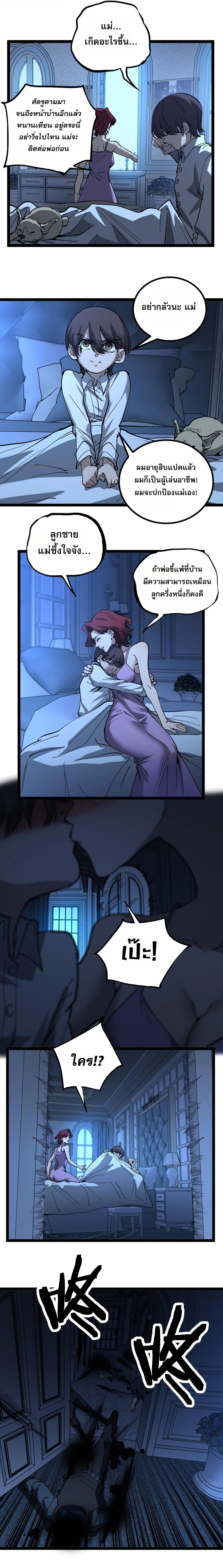 God-level Assassin, I Am the Shadow นักฆ่าระดับเทพ ข้าคือเงามืด ตอนที่ 68 page 2