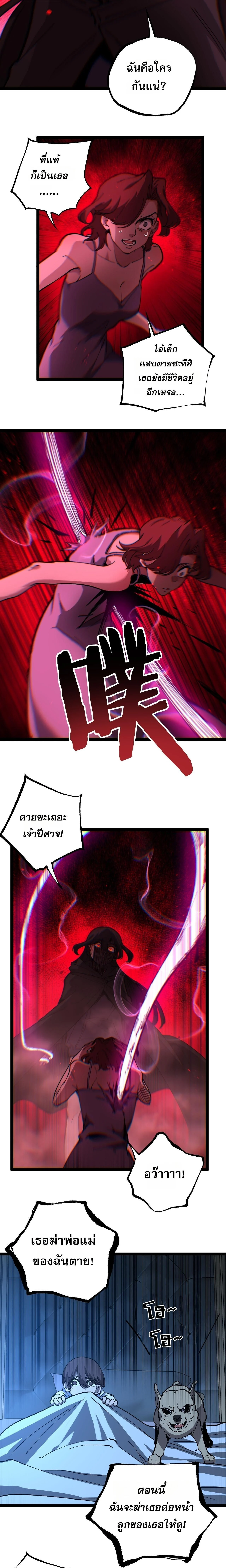 God-level Assassin, I Am the Shadow นักฆ่าระดับเทพ ข้าคือเงามืด ตอนที่ 68 page 4