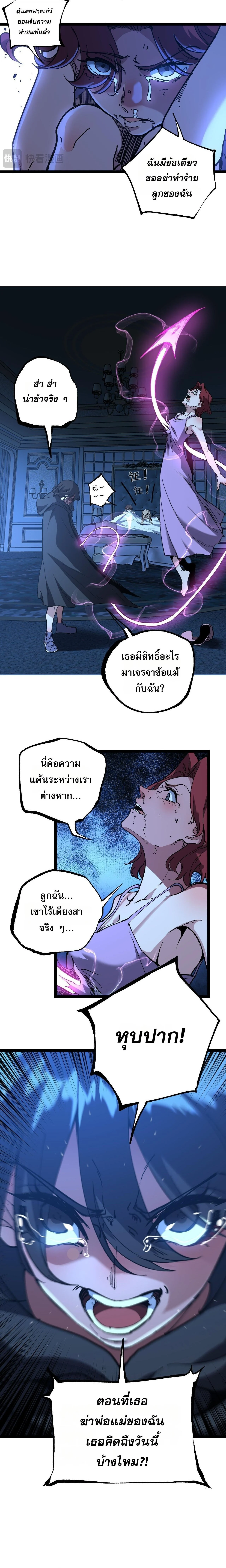 God-level Assassin, I Am the Shadow นักฆ่าระดับเทพ ข้าคือเงามืด ตอนที่ 68 page 5