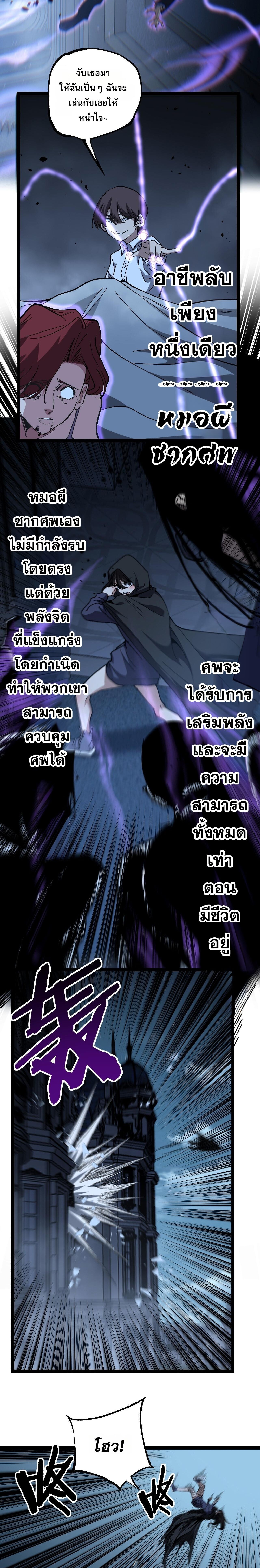 God-level Assassin, I Am the Shadow นักฆ่าระดับเทพ ข้าคือเงามืด ตอนที่ 68 page 8