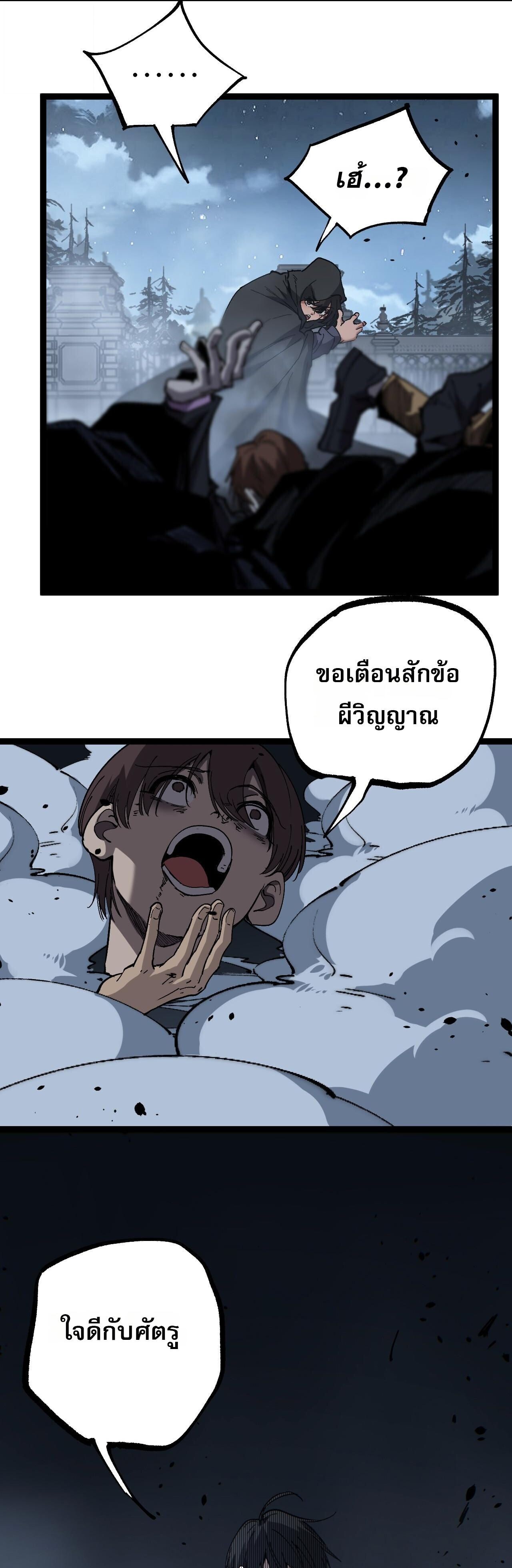 God-level Assassin, I Am the Shadow นักฆ่าระดับเทพ ข้าคือเงามืด ตอนที่ 68 page 10