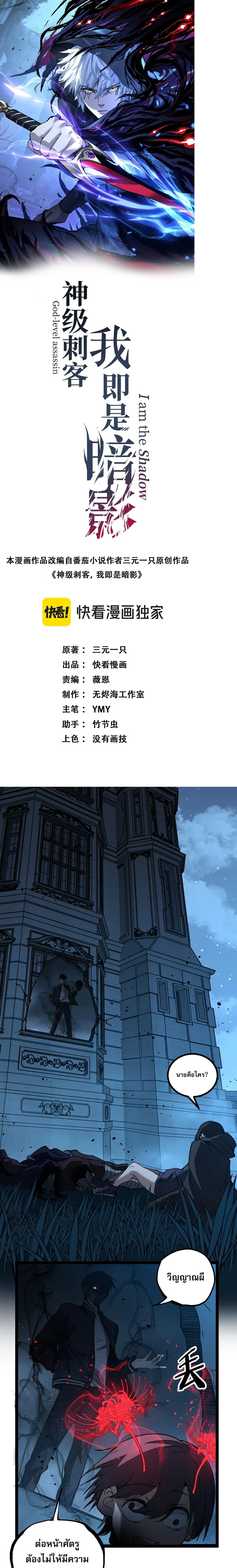 God-level Assassin, I Am the Shadow นักฆ่าระดับเทพ ข้าคือเงามืด ตอนที่ 69 page 0