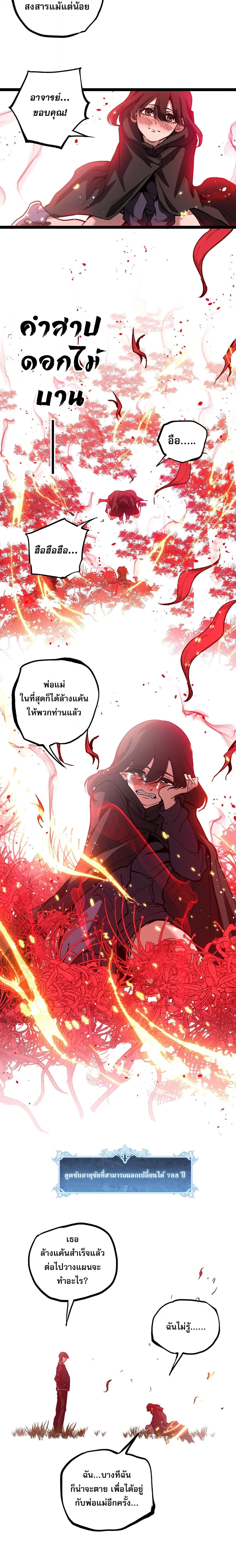God-level Assassin, I Am the Shadow นักฆ่าระดับเทพ ข้าคือเงามืด ตอนที่ 69 page 1