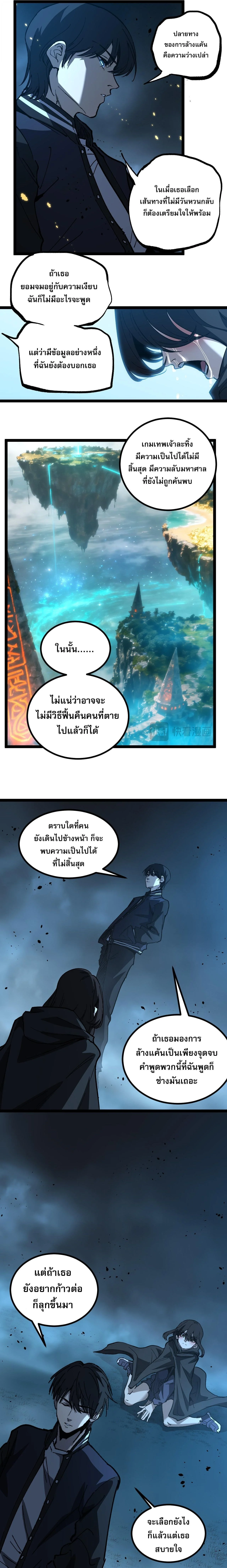 God-level Assassin, I Am the Shadow นักฆ่าระดับเทพ ข้าคือเงามืด ตอนที่ 69 page 2