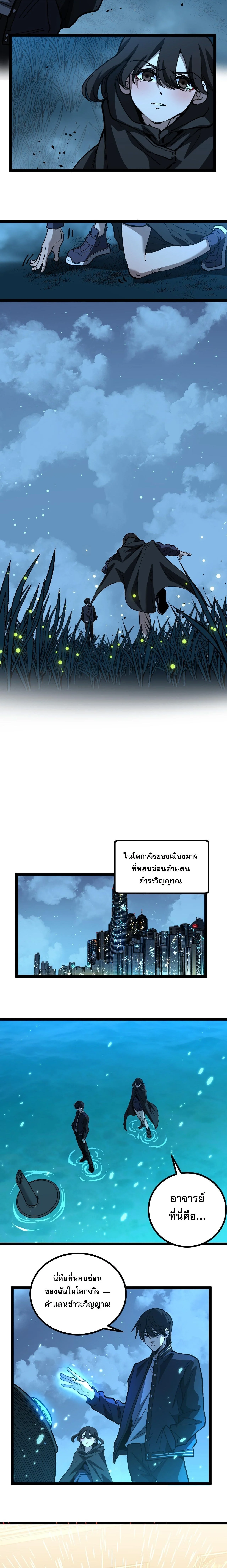 God-level Assassin, I Am the Shadow นักฆ่าระดับเทพ ข้าคือเงามืด ตอนที่ 69 page 3