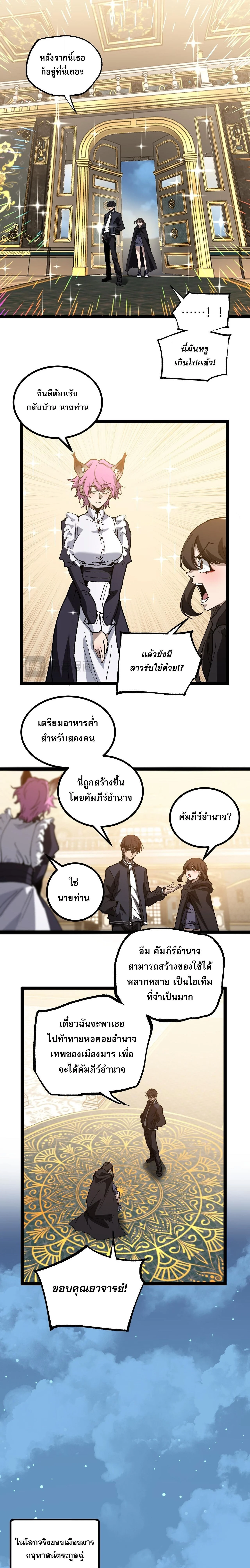 God-level Assassin, I Am the Shadow นักฆ่าระดับเทพ ข้าคือเงามืด ตอนที่ 69 page 4