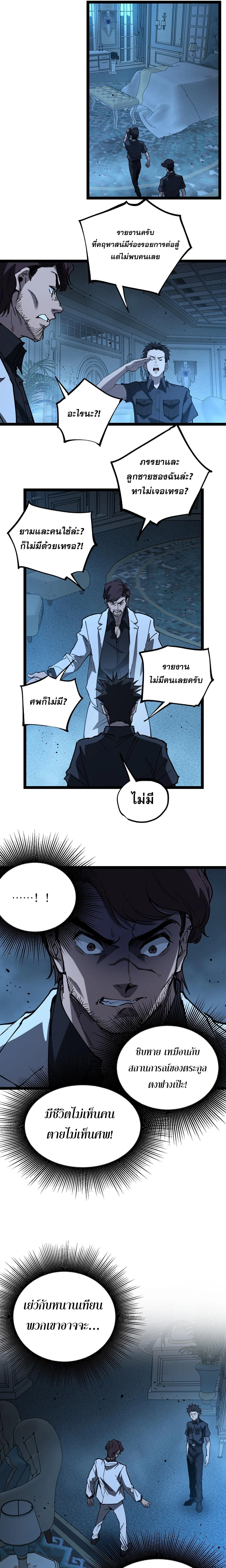 God-level Assassin, I Am the Shadow นักฆ่าระดับเทพ ข้าคือเงามืด ตอนที่ 69 page 6