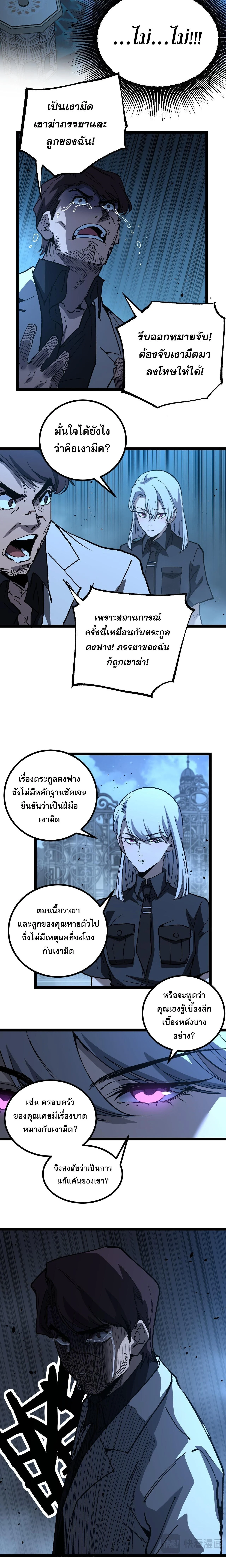 God-level Assassin, I Am the Shadow นักฆ่าระดับเทพ ข้าคือเงามืด ตอนที่ 69 page 7