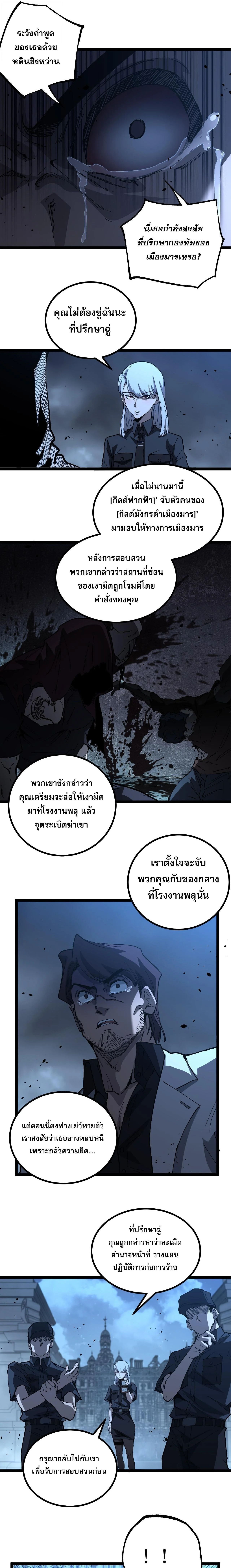 God-level Assassin, I Am the Shadow นักฆ่าระดับเทพ ข้าคือเงามืด ตอนที่ 69 page 8