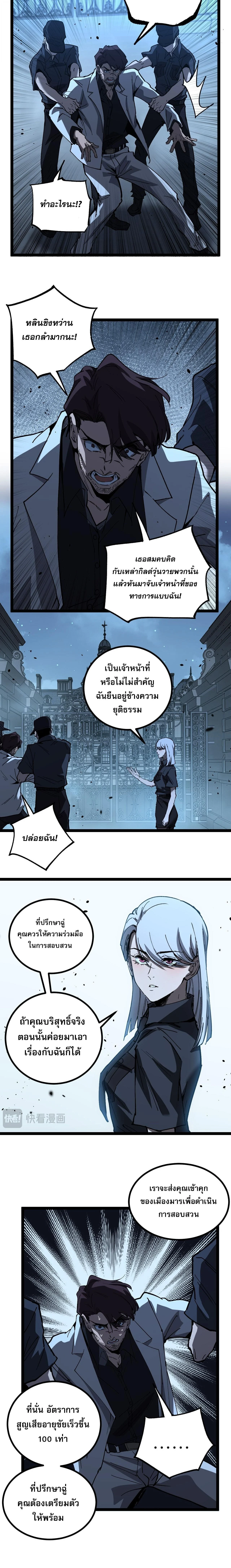 God-level Assassin, I Am the Shadow นักฆ่าระดับเทพ ข้าคือเงามืด ตอนที่ 69 page 9