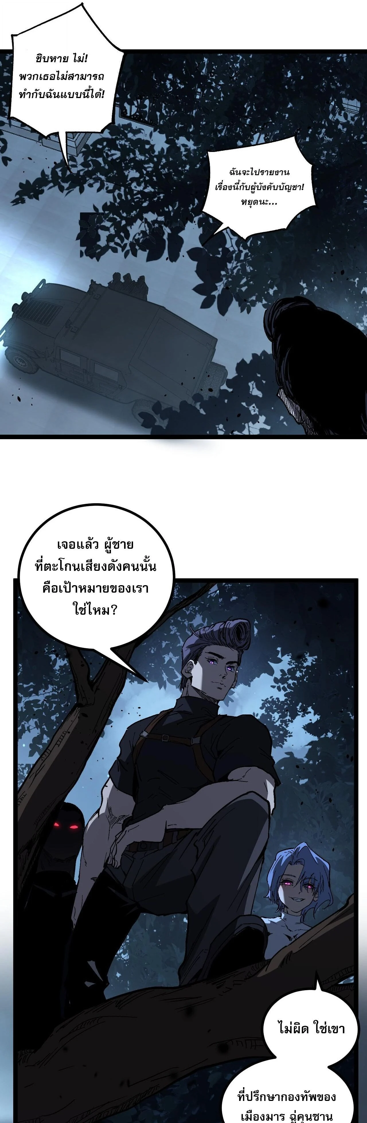 God-level Assassin, I Am the Shadow นักฆ่าระดับเทพ ข้าคือเงามืด ตอนที่ 69 page 10