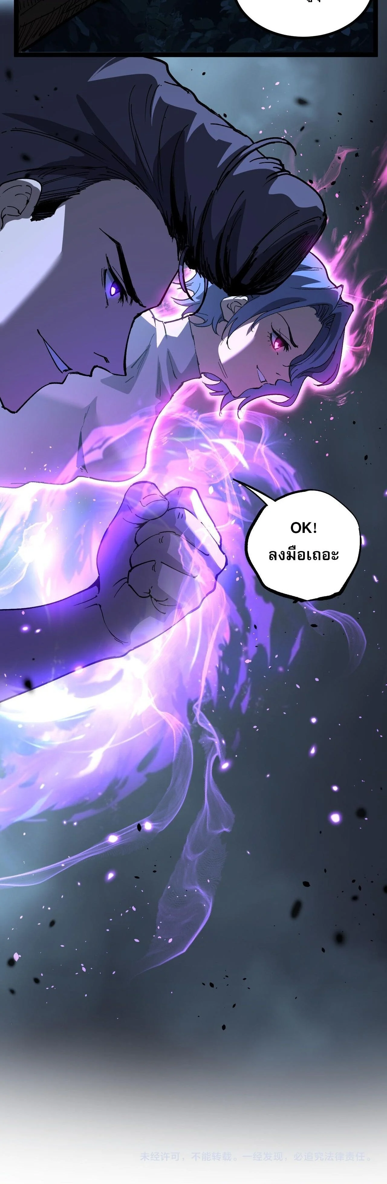 God-level Assassin, I Am the Shadow นักฆ่าระดับเทพ ข้าคือเงามืด ตอนที่ 69 page 11