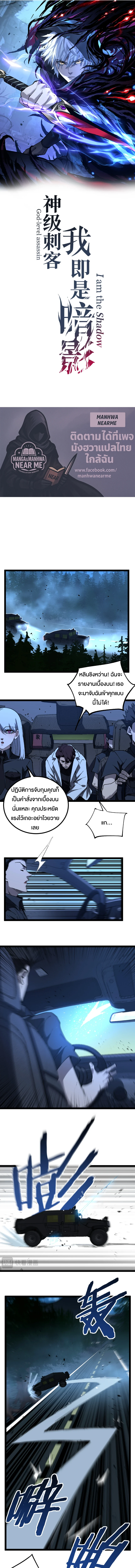 God-level Assassin, I Am the Shadow นักฆ่าระดับเทพ ข้าคือเงามืด ตอนที่ 70 page 0