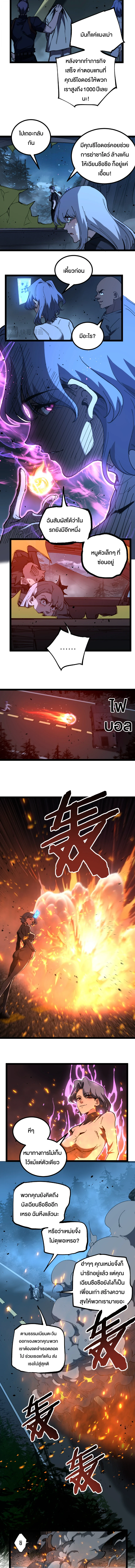 God-level Assassin, I Am the Shadow นักฆ่าระดับเทพ ข้าคือเงามืด ตอนที่ 70 page 3