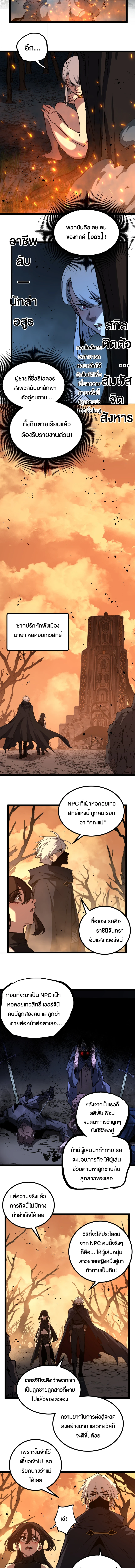 God-level Assassin, I Am the Shadow นักฆ่าระดับเทพ ข้าคือเงามืด ตอนที่ 70 page 4
