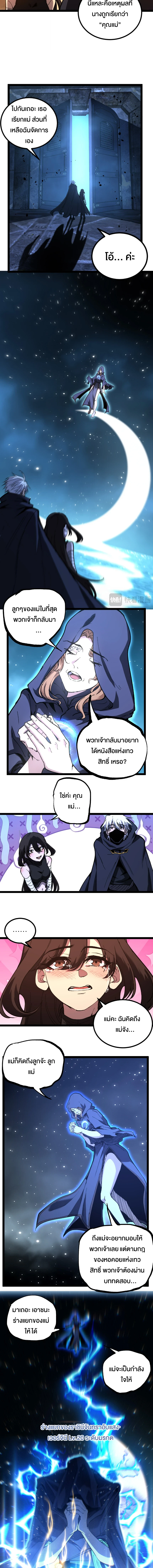 God-level Assassin, I Am the Shadow นักฆ่าระดับเทพ ข้าคือเงามืด ตอนที่ 70 page 5