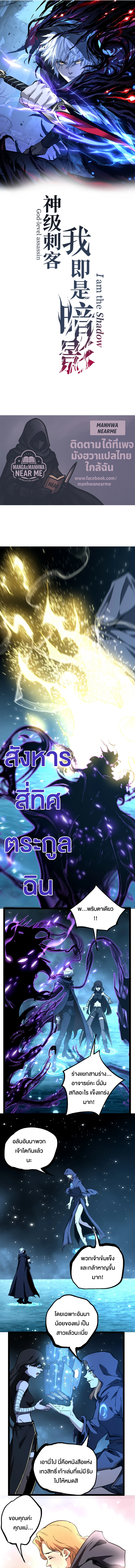 God-level Assassin, I Am the Shadow นักฆ่าระดับเทพ ข้าคือเงามืด ตอนที่ 71 page 0