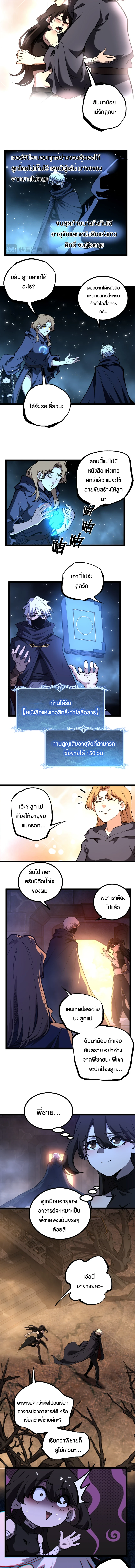 God-level Assassin, I Am the Shadow นักฆ่าระดับเทพ ข้าคือเงามืด ตอนที่ 71 page 1