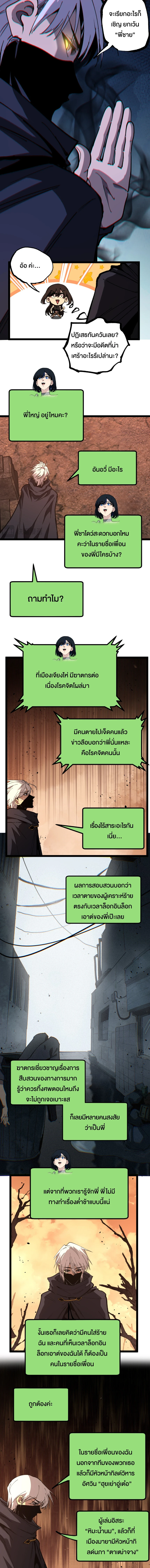 God-level Assassin, I Am the Shadow นักฆ่าระดับเทพ ข้าคือเงามืด ตอนที่ 71 page 2