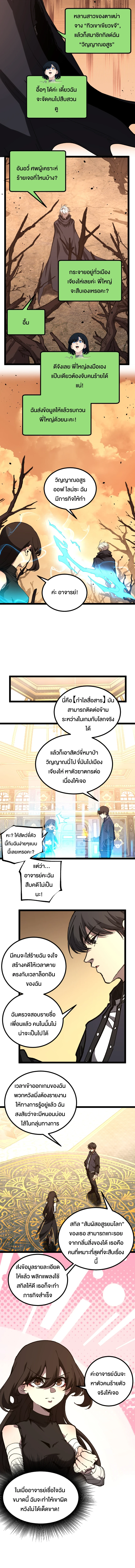 God-level Assassin, I Am the Shadow นักฆ่าระดับเทพ ข้าคือเงามืด ตอนที่ 71 page 3