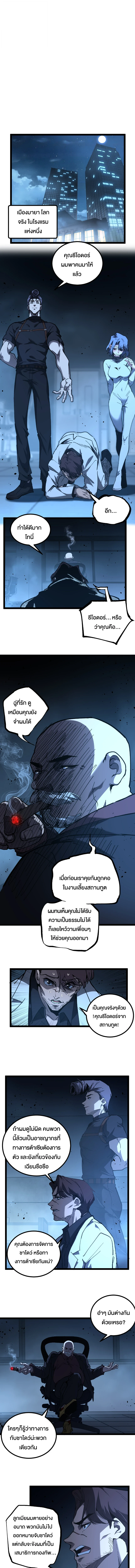 God-level Assassin, I Am the Shadow นักฆ่าระดับเทพ ข้าคือเงามืด ตอนที่ 71 page 4