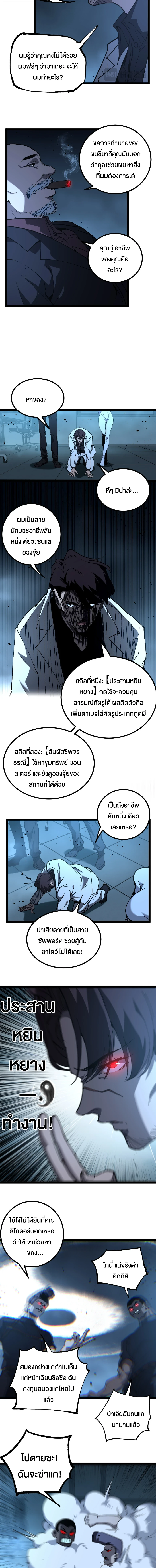 God-level Assassin, I Am the Shadow นักฆ่าระดับเทพ ข้าคือเงามืด ตอนที่ 71 page 5