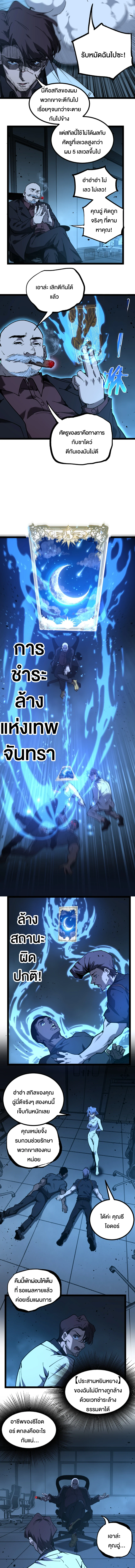 God-level Assassin, I Am the Shadow นักฆ่าระดับเทพ ข้าคือเงามืด ตอนที่ 71 page 6