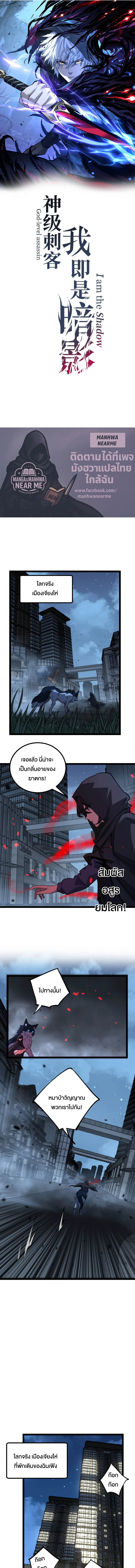 God-level Assassin, I Am the Shadow นักฆ่าระดับเทพ ข้าคือเงามืด ตอนที่ 72 page 0