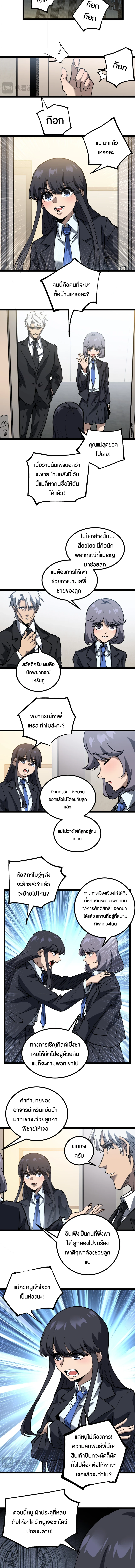 God-level Assassin, I Am the Shadow นักฆ่าระดับเทพ ข้าคือเงามืด ตอนที่ 72 page 1