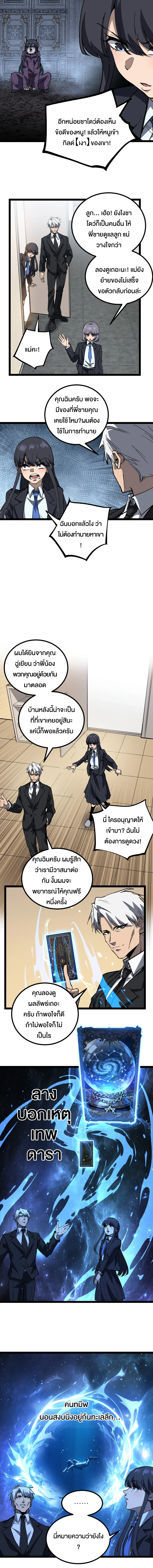 God-level Assassin, I Am the Shadow นักฆ่าระดับเทพ ข้าคือเงามืด ตอนที่ 72 page 2