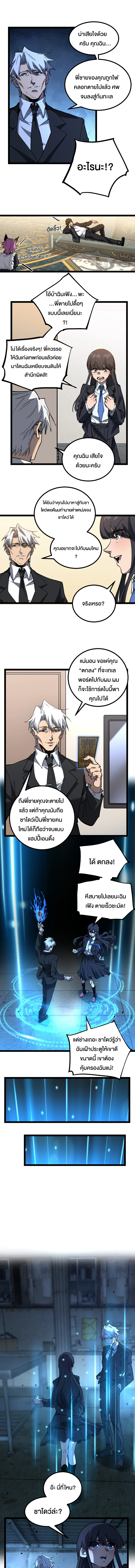 God-level Assassin, I Am the Shadow นักฆ่าระดับเทพ ข้าคือเงามืด ตอนที่ 72 page 3